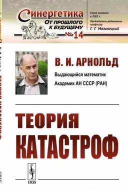 Cover: Teoriya katastrof
