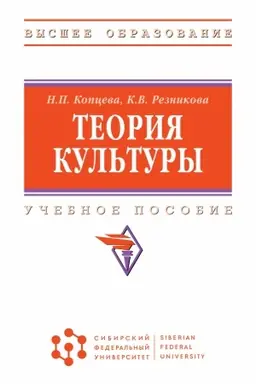Cover: TEORIYA KUL′TURY