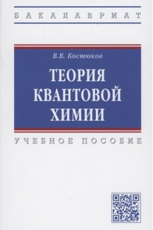 Buchcover: TEORIJA KVANTOVOJ CHIMII