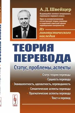 Buchcover: Teorija perevoda: Status, problemy, aspekty