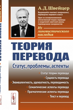 Buchcover: Teorija perevoda: Status, problemy, aspekty