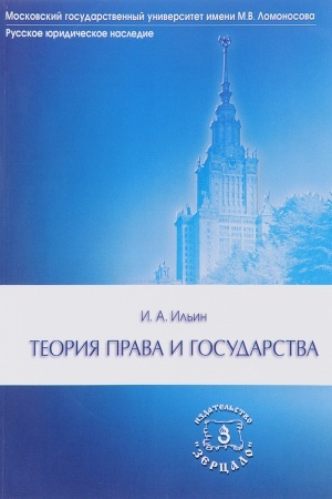 Обложка: Теория права и государства