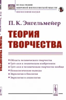 Cover: Teoriya tvorchestva