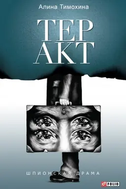 Buchcover: Terakt