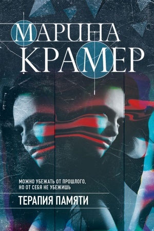 Buchcover: Terapija pamjati