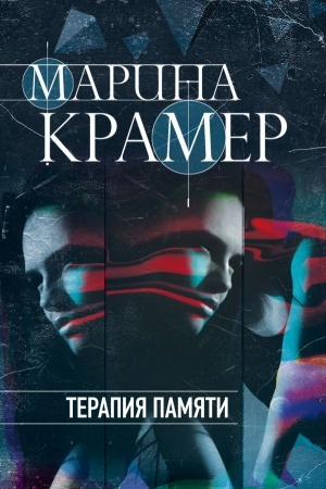 Buchcover: Terapija pamjati