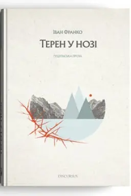 Buchcover: Teren u nozi