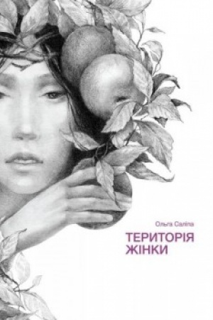 Обложка: Територія жінки