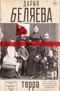Buchcover: Terra