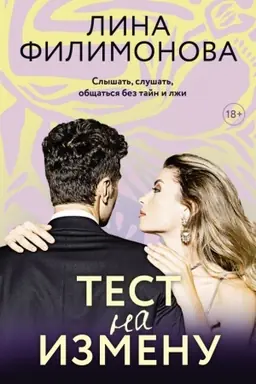 Buchcover: Test na izmenu