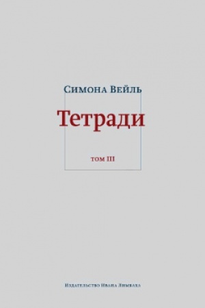 Buchcover: Tetradi. Tom 3: fevral′–ijun′ 1942