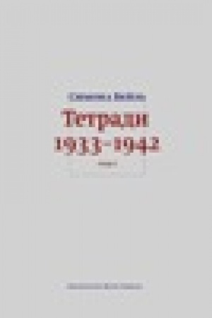 Buchcover: Tetradi 1933–1942. T. 1