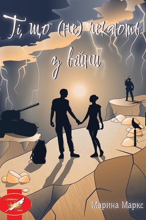 Cover: TI, SCHO (NE) CHEKAYUT′ Z VIYNY: Povist′