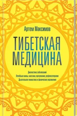 Cover: Tibetskaya medicina
