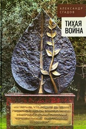 Buchcover: Tichaja vojna.