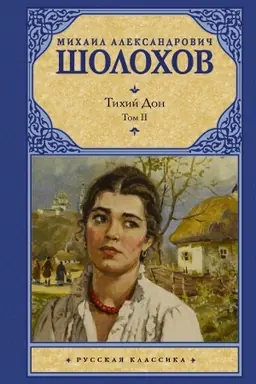 Buchcover: Tichij Don. [ V 2 t.]. T. 2