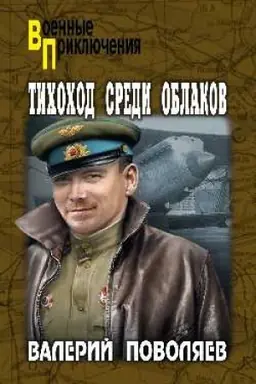 Buchcover: Tichochod sredi oblakov
