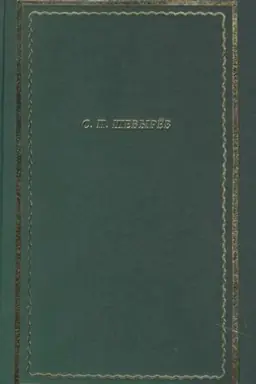Cover: TICHOTVORENIYA. DRAMATICHESKIE PROIZVEDENIYA. PEREVODY. POEMA