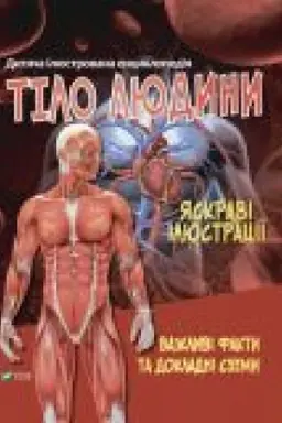 Cover: Tilo lyudyny