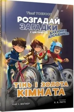Cover: tin--i-zolota-kimnata
