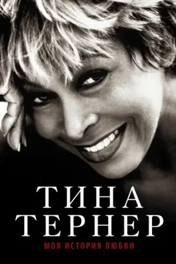 Cover: Tina Terner. Moya istoriya lyubvi