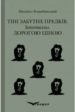 Buchcover: TINI ZABUTYCH PREDKIV, Intermezzo, DOROHOJU CINOJU