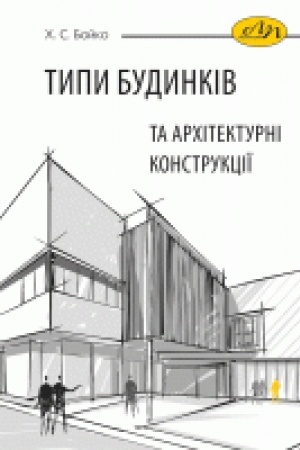 Buchcover: Typy budynkiv ta architekturni konstrukciï. Tretje vydannja, zi zminamy ta dopovnennjamy