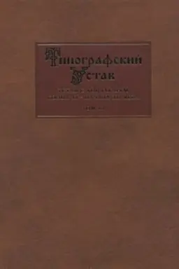 Buchcover: Tipografskij ustav. T. 3: Issledovanija