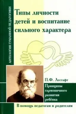 Cover: Tipy lichnosti detej i vospitanie sil′nogo charaktera