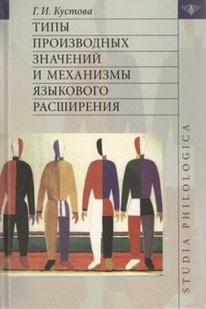 Обложка: Типы производных значений и механизмы языкового расширения