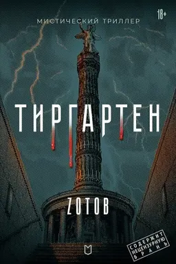 Buchcover: Tirgarten