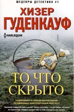 Cover: To, chto skryto