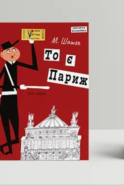 Cover: To ye Paryzh