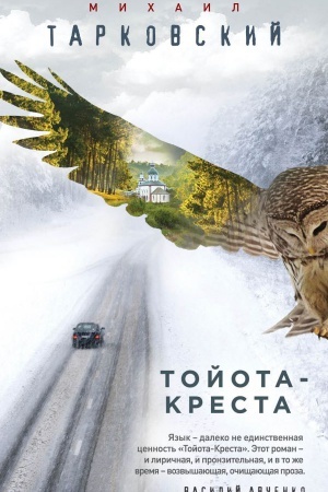 Buchcover: Tojota-Kresta