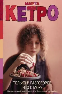 Cover: Tol′ko i razgovorov, chto o more