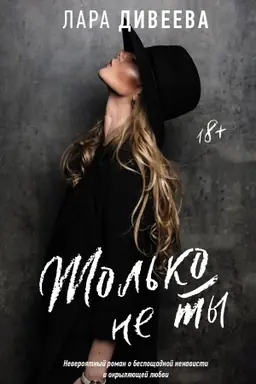 Buchcover: Tol′ko ne ty
