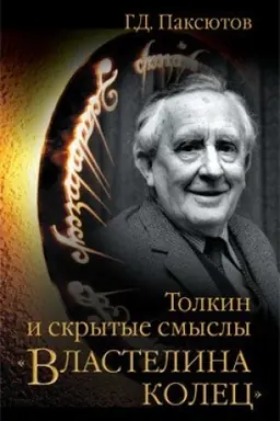 Buchcover: Tolkin i skrytye smysly Vlastelina kolec