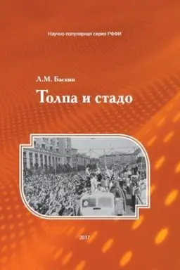 Buchcover: Tolpa i stado