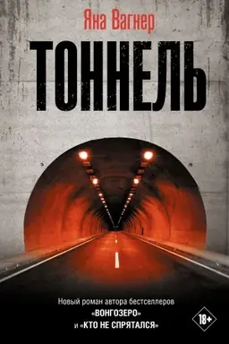 Buchcover: Tonnel′