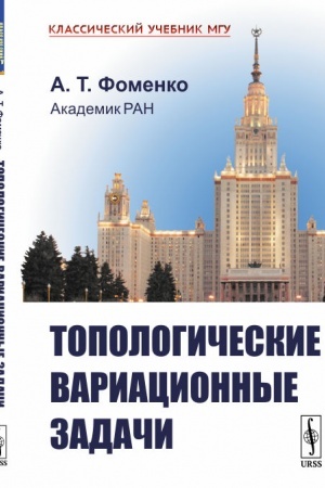 Cover: Topologicheskie variacionnye zadachi