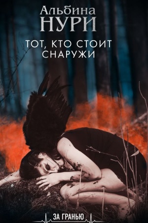 Buchcover: Tot, kto stoit snaruži