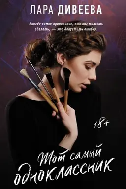 Buchcover: Tot samyj odnoklassnik