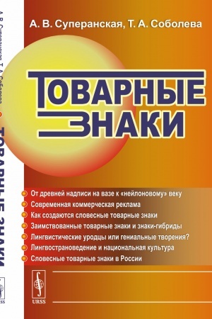 Buchcover: Tovarnye znaki