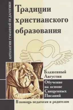 Buchcover: Tradicii christianskogo obrazovanija. Obučenie na osnove Svjačšennych Pisanij.