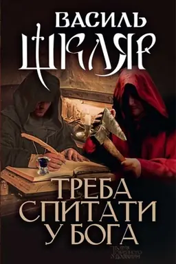 Cover: Treba spitati u Boga