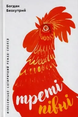 Cover: Treti pivni