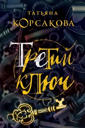 Buchcover: Tretij ključ