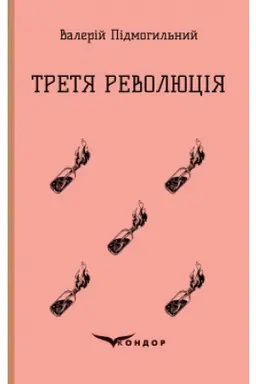 Buchcover: TRETJA REVOLJUCIJA. Vybrani tvory