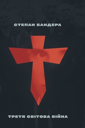 Cover: Tretya Svitova Viyna