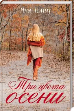 Buchcover: Tri cveta oseni